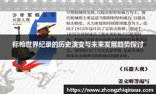标枪世界纪录的历史演变与未来发展趋势探讨