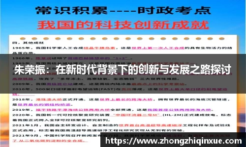朱荣振：在新时代背景下的创新与发展之路探讨