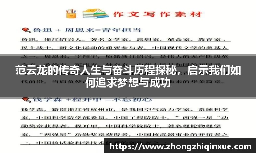 范云龙的传奇人生与奋斗历程探秘，启示我们如何追求梦想与成功